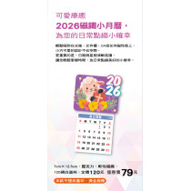 喜樂羊-磁鐵小月曆2026年